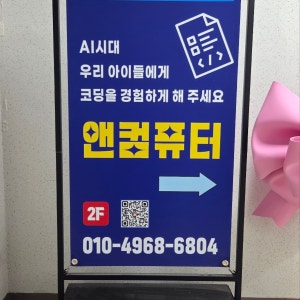 앤컴퓨터 학습 공간 4